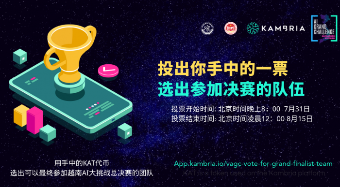社区 投票 KAT 代币 数字货币 Kambria AI 人工智能