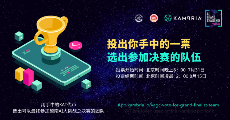 社区 投票 KAT 代币 数字货币 Kambria AI 人工智能
